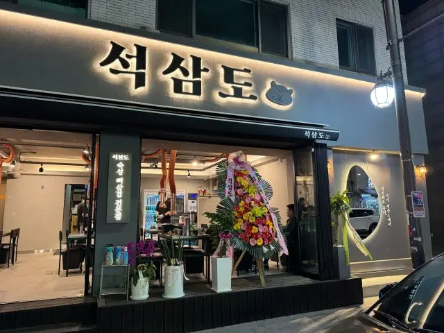Seoksamdo Korean BBQ 1