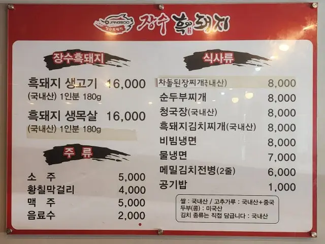 장수흑돼지 사진 2
