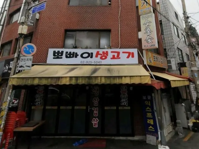 Ppoppaisaenggogi 写真 2