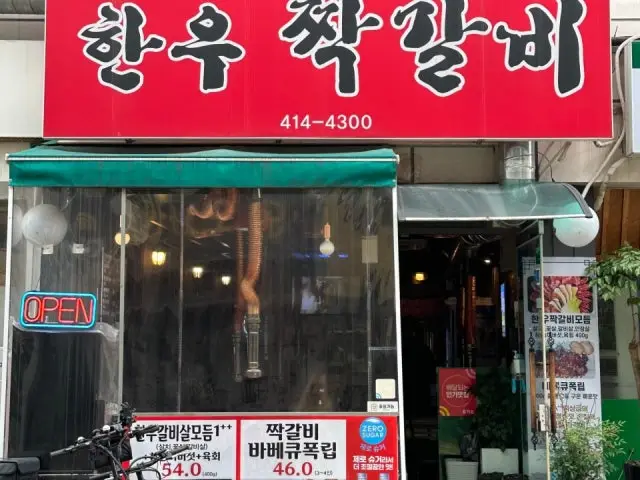 Hanujjakgalbi 写真 1