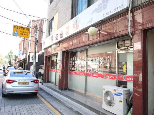뻘숯불갈비 갈비 사진 2