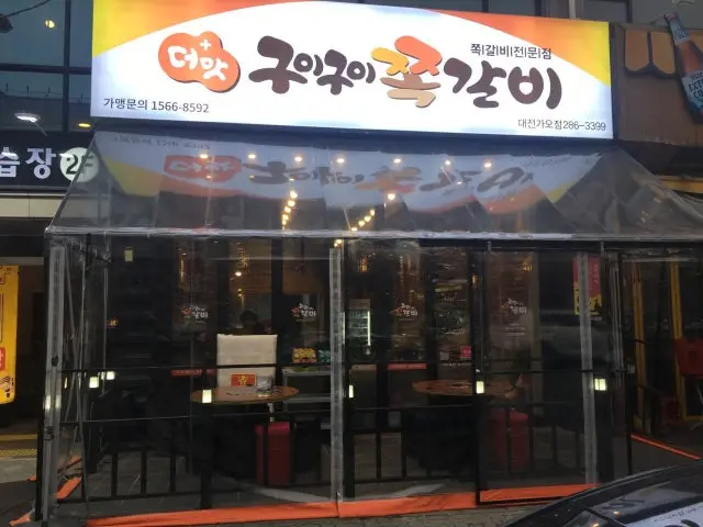 Guiguijjokgalbi Gao店 韓式烤排骨 1