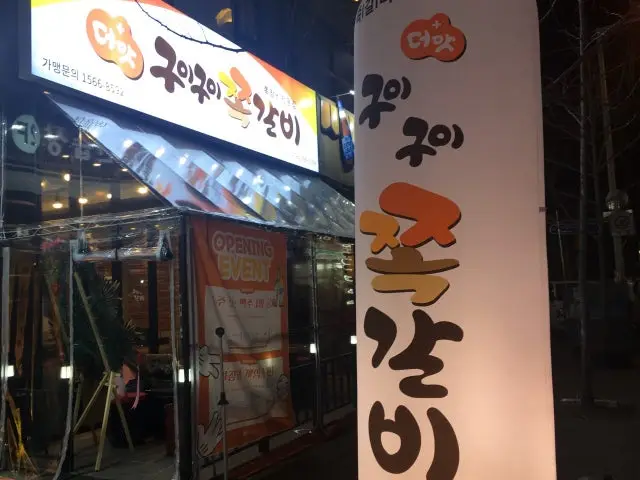 Guiguijjokgalbi Gao店 韓式烤排骨 2