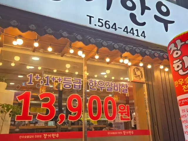 Janggi Hanu Photos 1