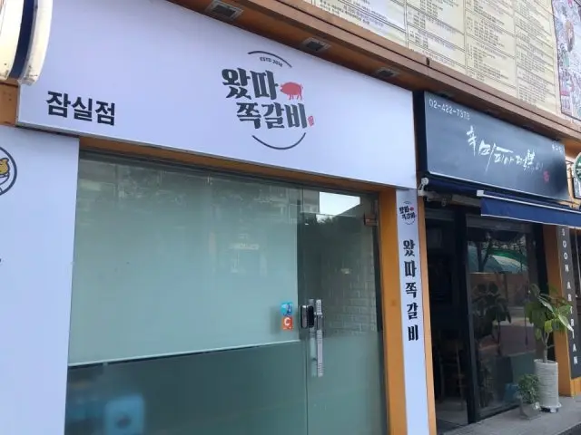 Watttajjokgalbi Jamsil Branch Cheap Korean BBQ 1