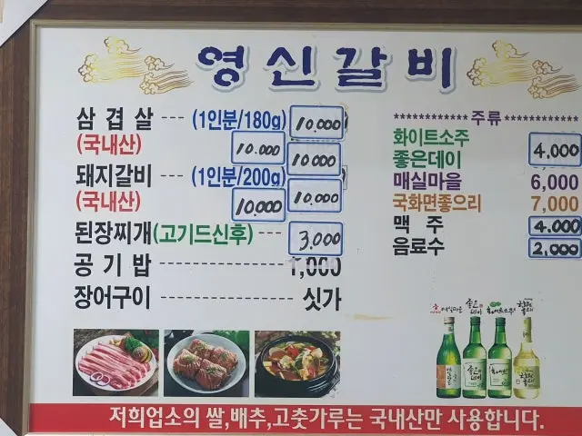 Yeongsingalbi 写真 3