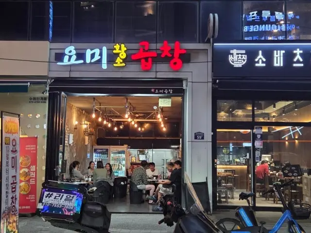 Yomigopchang Meopi Main Branch Gopchang (Grilled Intestines) 1