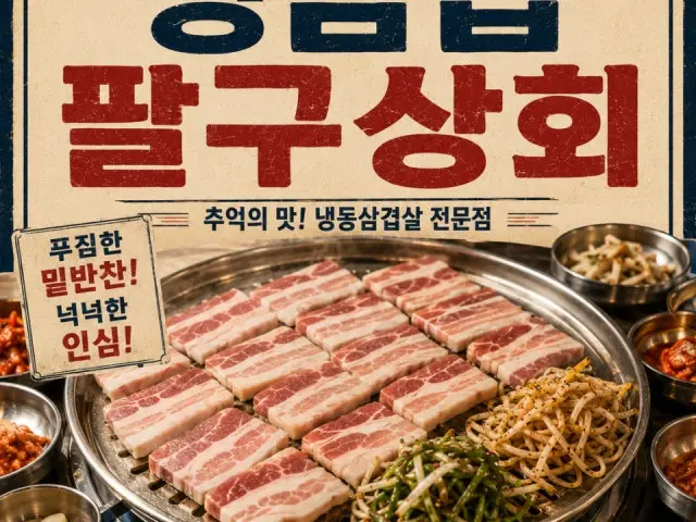 Palgusanghoe 本店 焼肉 1