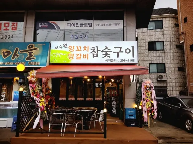 Seosuwonyangkkochiyanggalbichamsutgui Lamb Skewers 2