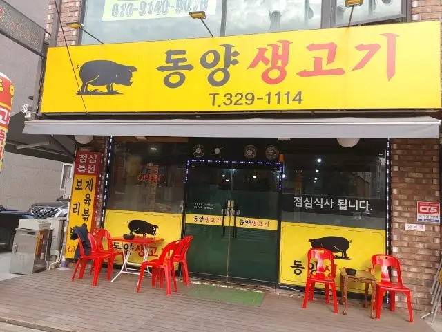 Dongyangsaenggogi Photos 1