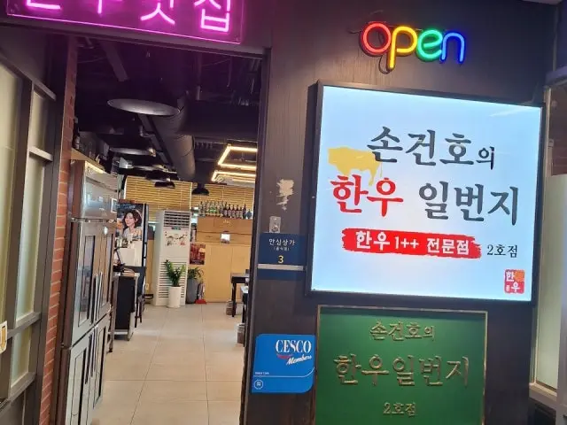 Songeonhouihanuilbeonji 2ho Branch Photos 1