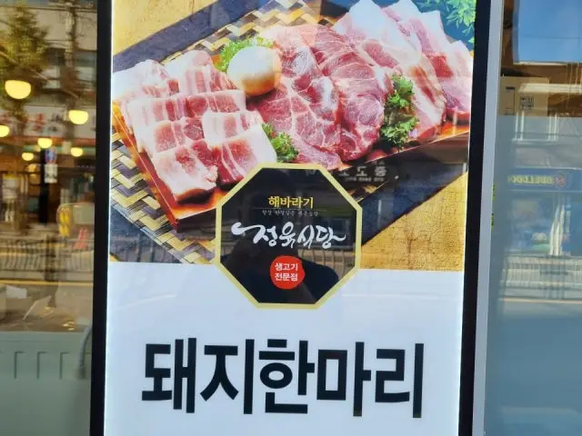 해바라기정육식당 개봉점 가성비 사진 1