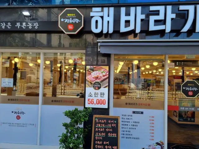 해바라기정육식당 개봉점 가성비 사진 2