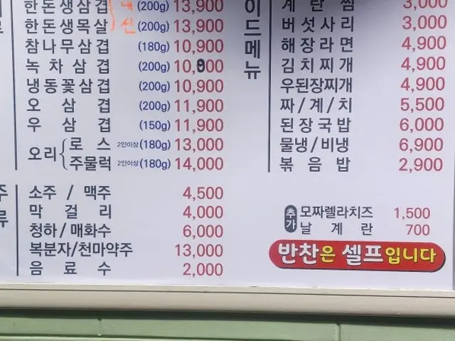 부추통삼겹 무한리필 사진 2