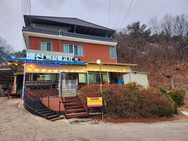 Wonjobaesinseoksoebulgogibonjeom 家族向け焼肉 2