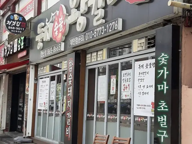 Dungjisutbulwanggalbi Yeonsan店 写真 2