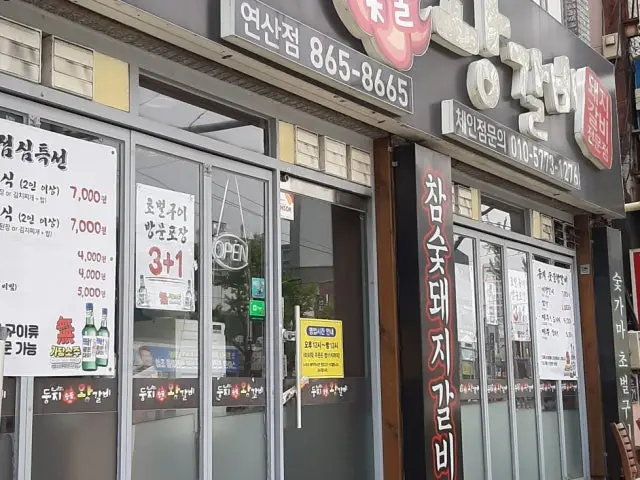 Dungjisutbulwanggalbi Yeonsan店 写真 3