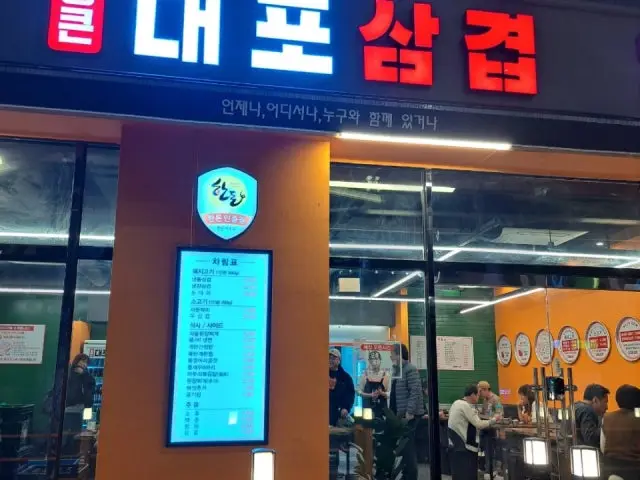 통큰대포삼겹 독산점 혼밥 사진 1