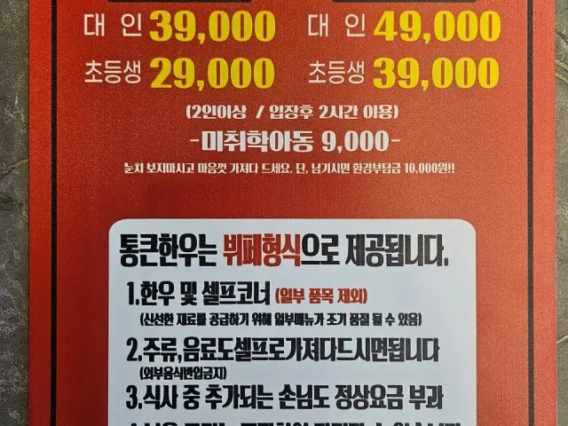Tongkeunhanu Korean BBQ 1