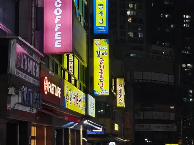 Galbigupgijoheunnal 照片 2