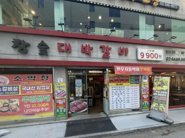 참숯대박갈비 삼겹살 사진 1