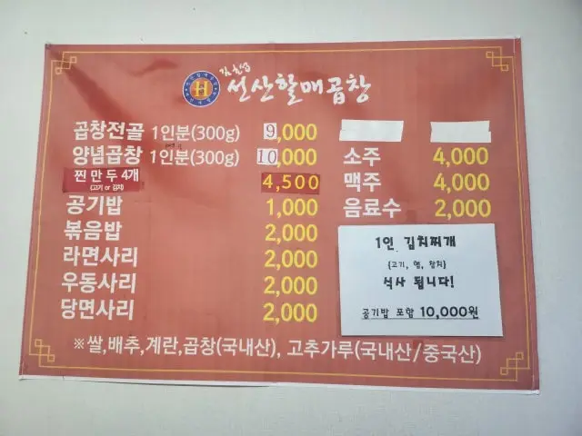 Gimhoseopseonsanhalmaegopchang Matgoeul Branch Photos 2