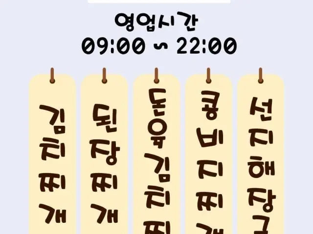 Gimhoseopseonsanhalmaegopchang Matgoeul Branch Photos 3