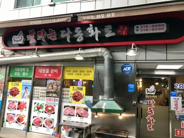 Bultaneundadonghwaro 写真 1