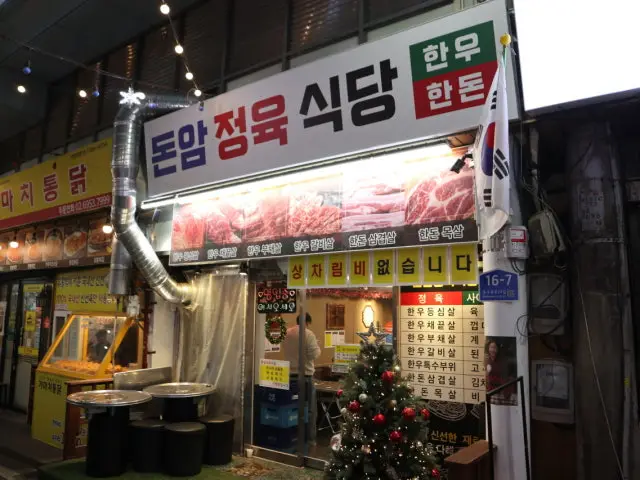 Donamjeongyuksikdang 一人焼肉 1