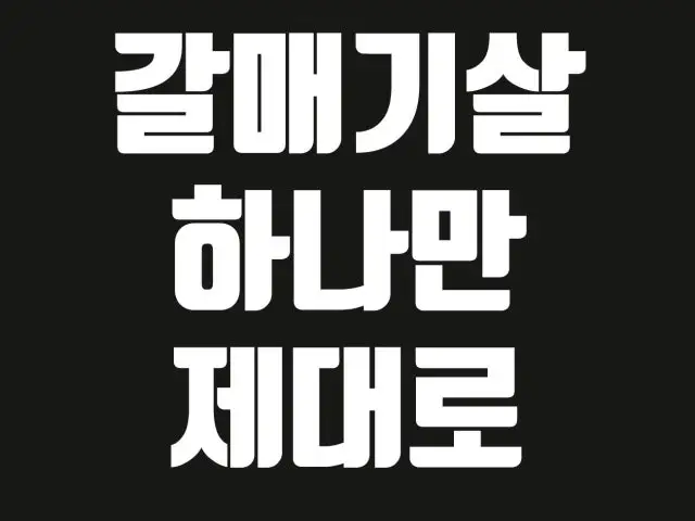 Yeonserogalmaegi Samgyeopsal (Pork Belly BBQ) 2