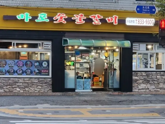 Maposutbulgalbi Photos 1