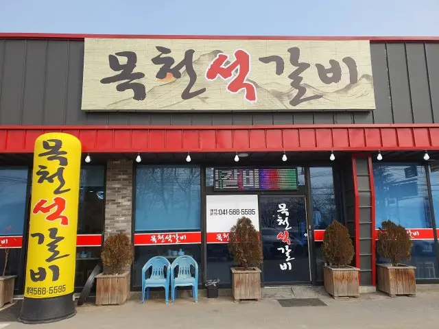 Mokcheonseokgalbi Korean BBQ 1
