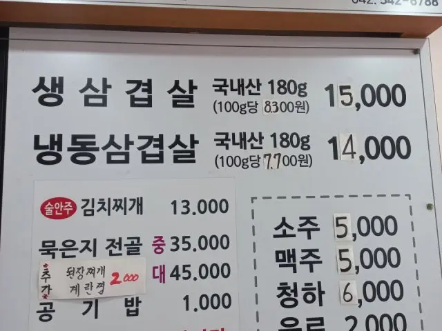 미미삼겹 대정점 사진 1