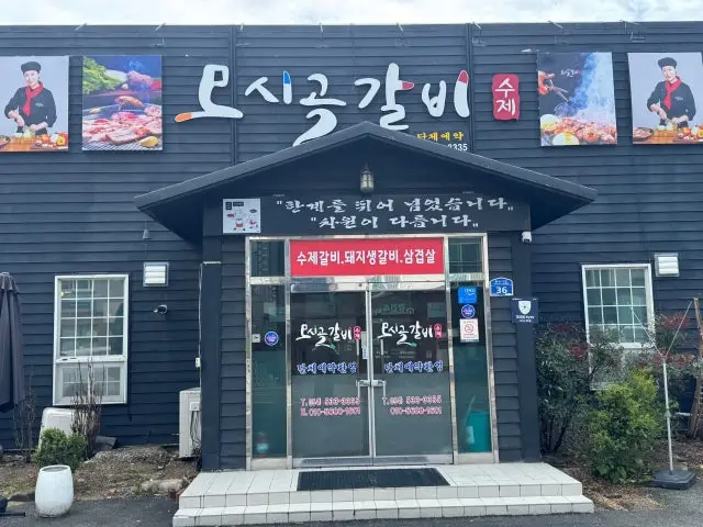 Mosigolsujegalbi Sangju店 写真 1