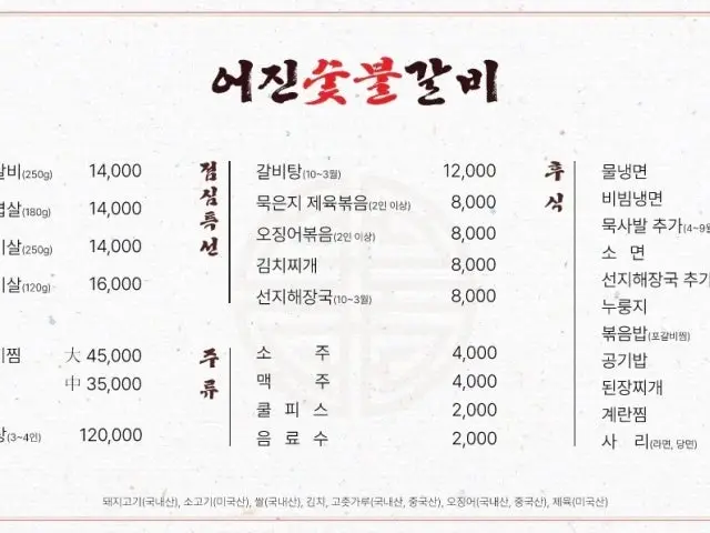 Eojinsutbulgalbi 照片 1