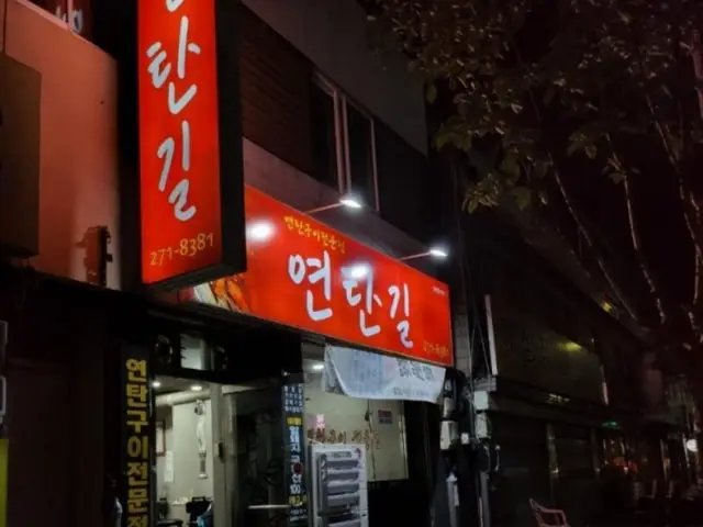 Yeontangil Old-School Korean BBQ 2