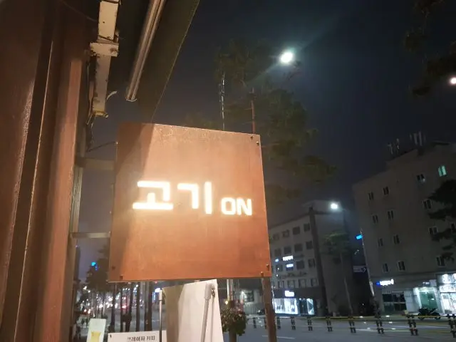 Gogion 写真 1