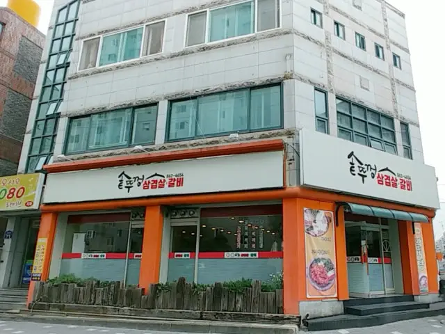 솥뚜껑삼겹살갈비 사진