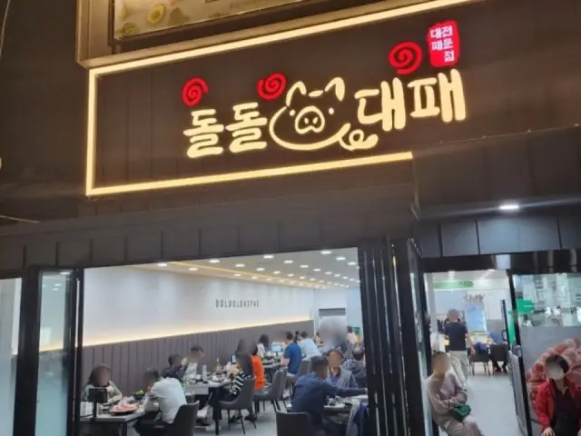 Doldoldaepae Yeonsantogok 薄切五花肉 1