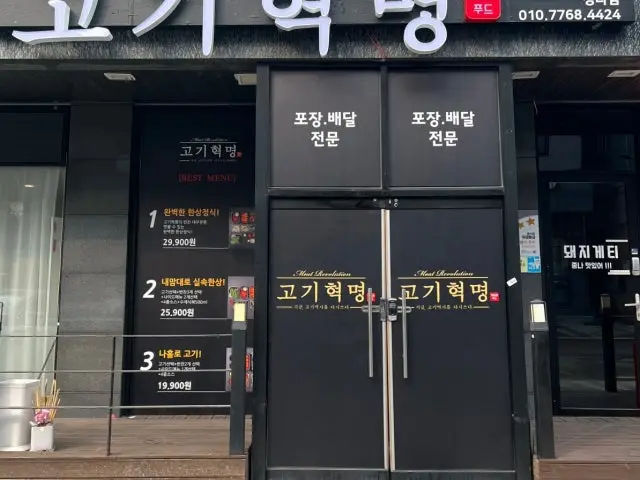 Gogihyeokmyeong Cheongra Branch Photos 2