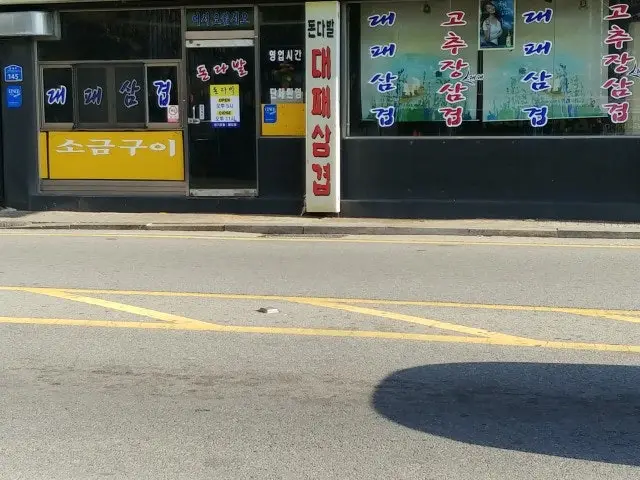 Dondabaldaepaesamgyeop コスパ焼肉 1