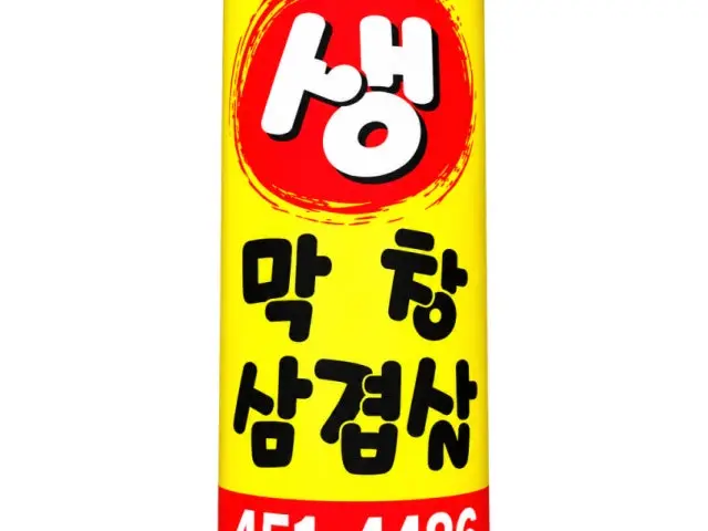 Taeyeongsaengmakchang Gumiwonpyeong店 烤大腸頭 2