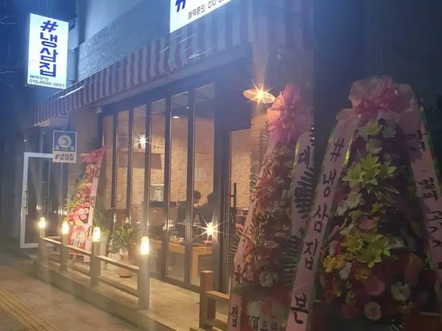 Syapnaengsamjip Munseong店 照片 1