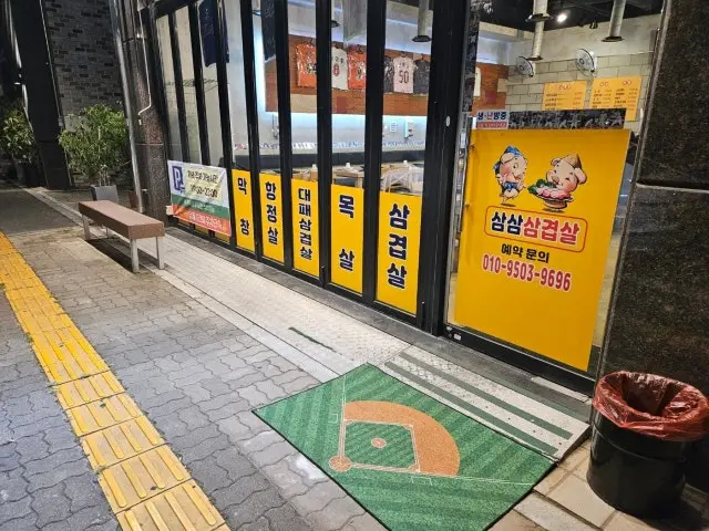Samsamsamgyeopsal 写真 2