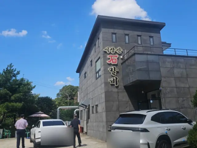 식장산 석갈비 사진 3