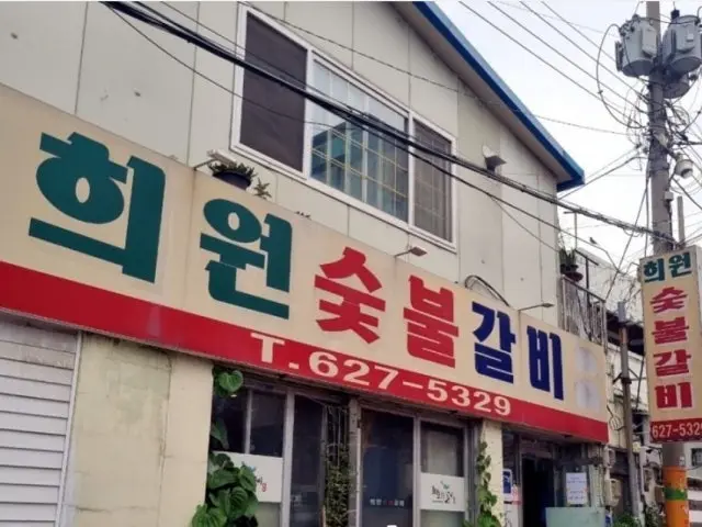 Huiwonsutbulgalbi 韓式烤排骨 1