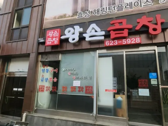 Wangsongopchang Photos 1