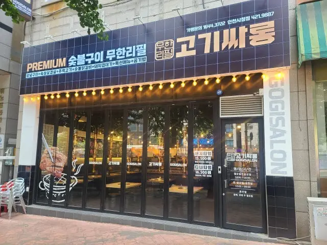 Gogissarong Incheonsicheong Branch All-You-Can-Eat Korean BBQ 2
