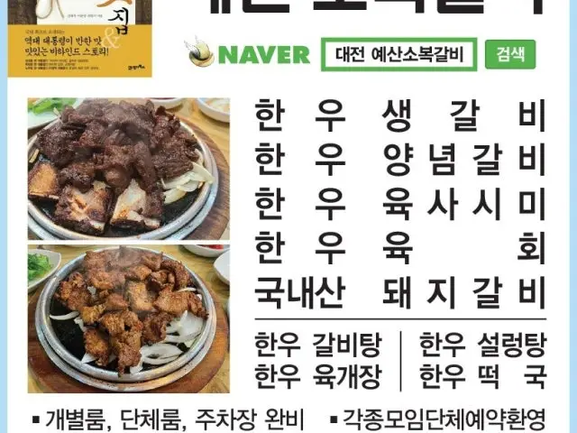 Yesansobokgalbi 個室焼肉 2