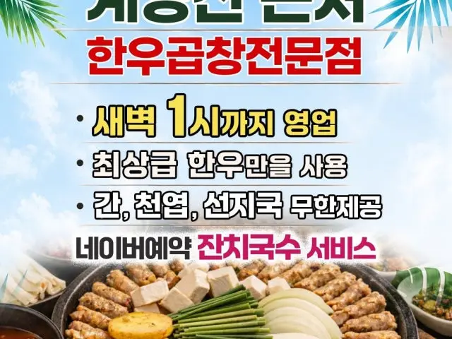 Gomonegopchang Gyesan店